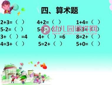 大班数学活动课件PPT《走进数学》PPT课件图片