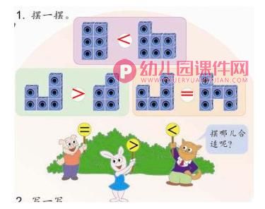 大班数学活动课件PPT《大于和小于》PPT课件图片
