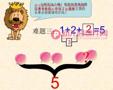 大班数学活动课件PPT《数字规律练习》PPT课件图片