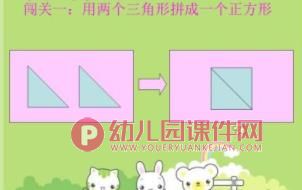 大班数学活动课件PPT《拼图形》PPT课件图片