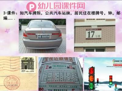 大班数学说课稿课件PPT《生活中的数字》PPT课件图片