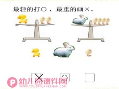 大班数学活动课件PPT《轻重我知道》PPT课件图片