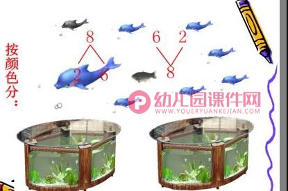 8的分解与组成PPT课件图片图片
