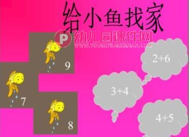 大班数学课件PPT《十以内数的加减法》PPT课件图片