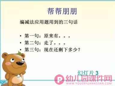 大班数学课件PPT《创编应用题》PPT课件图片