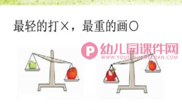 大班数学活动课件PPT《轻重我知道》PPT课件图片