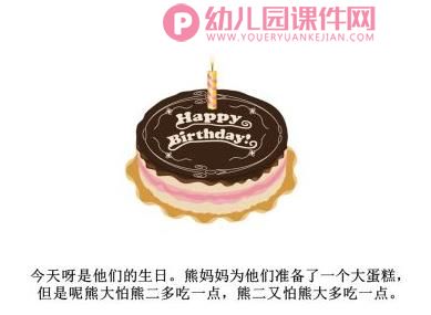 大班数学课件PPT《切蛋糕》PPT课件图片