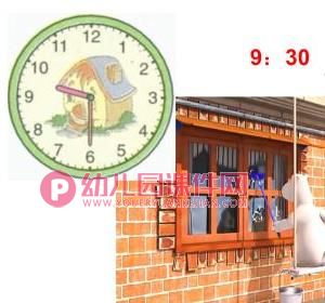 认识半点PPT课件图片