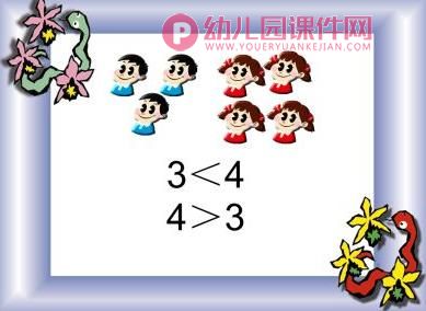 大班数学活动课件PPT《大于和小于》PPT课件图片