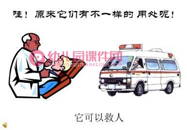 大班数学课件PPT《我在马路边》PPT课件图片