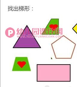 大班数学课件PPT《认识形状半圆、椭圆、梯形》PPT课件图片