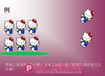 大班数学课件PPT《十以内数的加减法》PPT课件图片