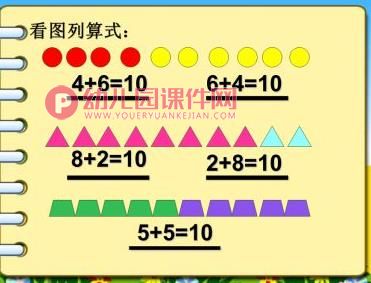 大班数学课件PPT《复习10以内的加法》PPT课件图片