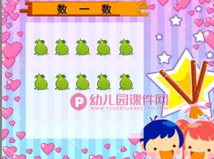 大班数学优质课课件PPT《10以内的顺数和倒数》PPT课件图片