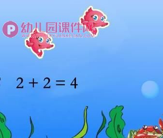 大班数学活动课件PPT《五以内的加减法》PPT课件图片