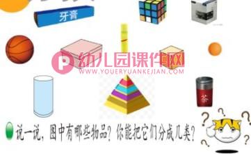 大班数学活动课课件PPT《认识图形》PPT课件图片