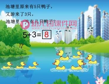 大班数学课件PPT《10以内的分解组成》PPT课件图片