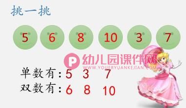 大班计算课件PPT《认识单双数》PPT课件图片
