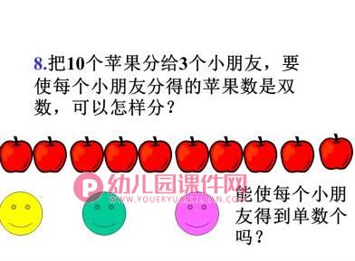大班数学活动课件PPT《单数双数》PPT课件图片