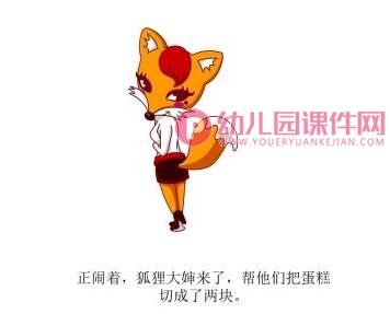 大班数学课件PPT《切蛋糕》PPT课件图片