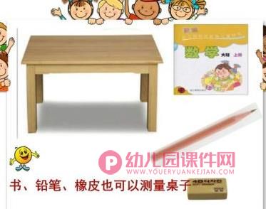 大班数学课件PPT《有趣的测量》PPT课件图片
