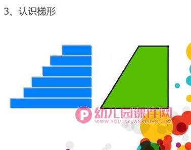 大班数学课件PPT《认识形状半圆、椭圆、梯形》PPT课件图片