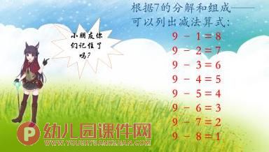 大班数学活动课件PPT《9的分解与组成》PPT课件图片