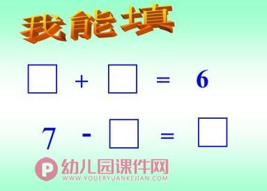 大班数学课件PPT《6和7的加减法》PPT课件图片
