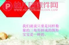 大班数学活动课件PPT《拼图形》PPT课件图片