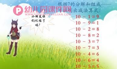 大班数学课件课PPT《10的分解与组成》PPT课件图片