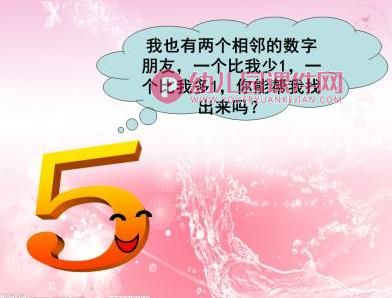 大班数学活动课课件PPT《10以内的相邻数》PPT课件图片