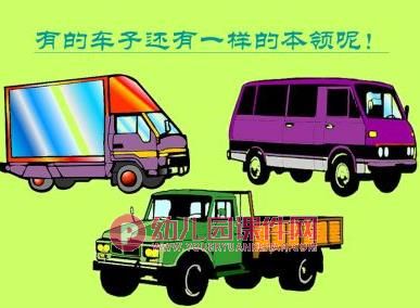 大班数学课件PPT《我在马路边》PPT课件图片