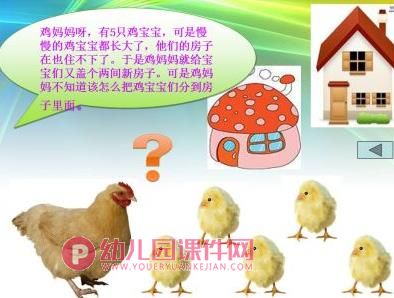 大班数学课件PPT《5的分解与组合》PPT课件图片