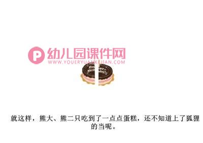 大班数学课件PPT《切蛋糕》PPT课件图片