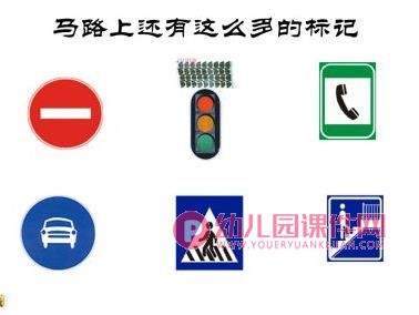 大班数学课件PPT《我在马路边》PPT课件图片