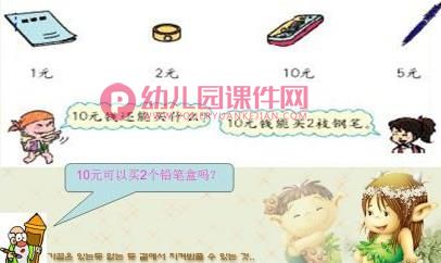 大班数学课件PPT《小银行》PPT课件图片