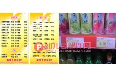 大班数学活动说课稿课件PPT《生活中的数字》PPT课件图片