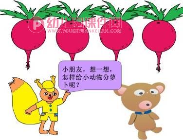 大班数学课件PPT《4的分解组成》PPT课件图片