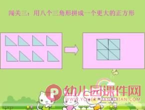 大班数学活动课件PPT《拼图形》PPT课件图片