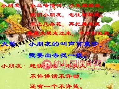 大班体育课件PPT《熊和木头人》PPT课件图片