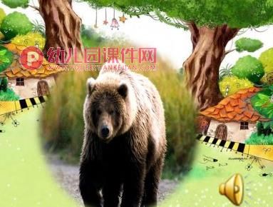 大班体育课件PPT《熊和木头人》PPT课件图片
