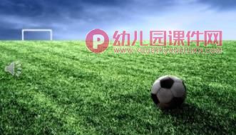 大班律动课件PPT《足球宝贝》PPT课件音乐图片