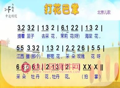大班音乐活动课件PPT《打花巴掌》PPT课件图片
