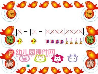 大班音乐打击乐课件PPT《喜洋洋》PPT课件图片