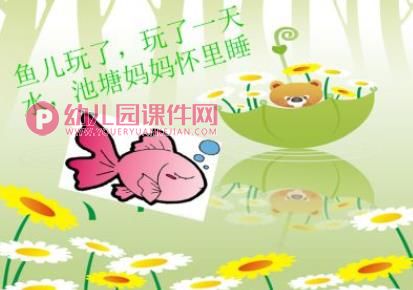 大班音乐课件PPT《鱼儿的梦》PPT课件图片