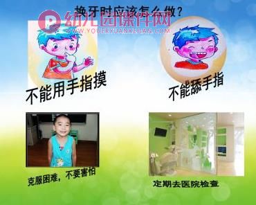 大班音乐课件PPT《牛牛的牙齿》PPT课件图片