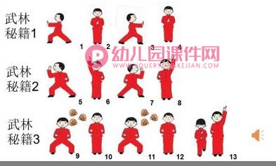 大班韵律课件PPT《男儿当自强》PPT课件音乐图片