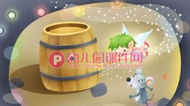 大班音乐课件PPT《小老鼠与啤酒桶》PPT课件图片