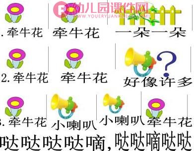 大班音乐课件PPT《牵牛花》PPT课件图片