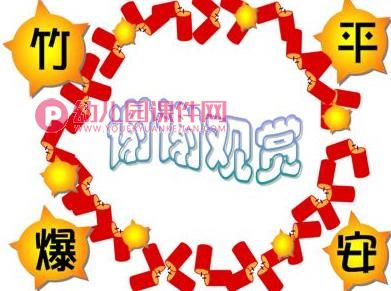 大班音乐打击乐课件PPT《喜洋洋》PPT课件图片